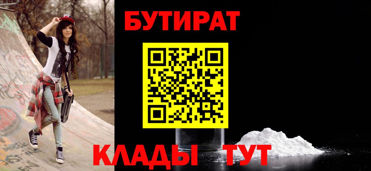 БУТИРАТ вода  Бутират  Новокуйбышевск  Вход с VPN 