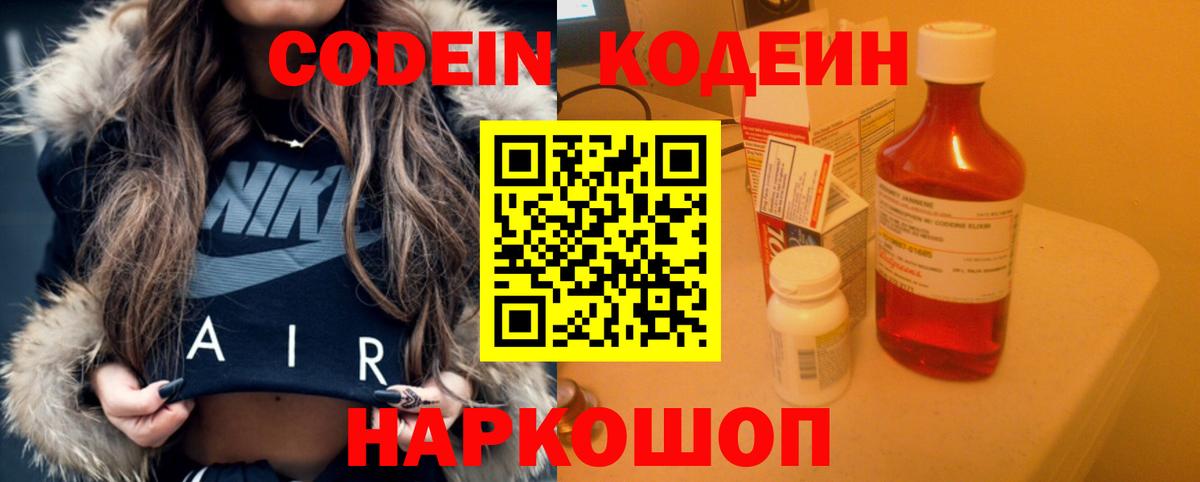 Кодеиновый сироп Lean Purple Drank Новокуйбышевск