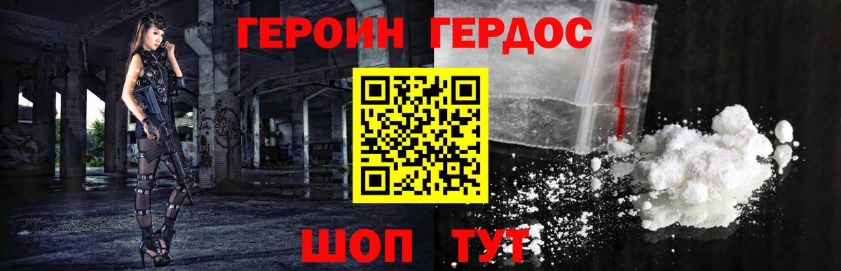 Героин хмурый Новокуйбышевск