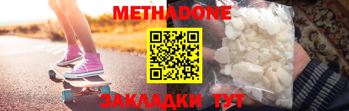 Метадон methadone  Метадон methadone  Вход с VPN  ОМГ ОМГ как войти  Новокуйбышевск 