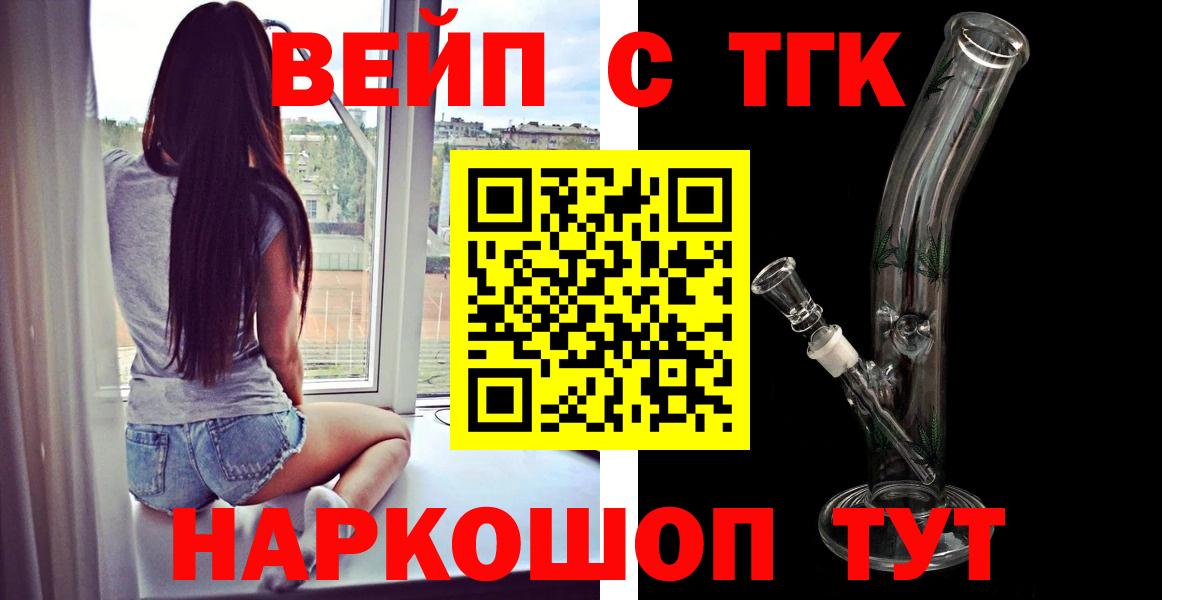 Новокуйбышевск  Дистиллят ТГК вейп  Вход с VPN  Дистиллят ТГК вейп с тгк 